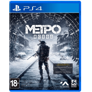 Метро: Исход / Metro: Exodus