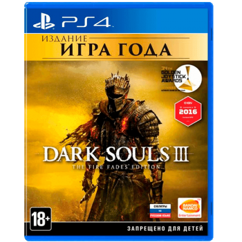 Dark Souls III: The Fire Fades Edition (б/у)