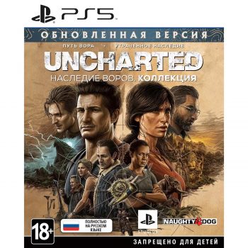 Uncharted: Наследие воров. Коллекция (PS5)